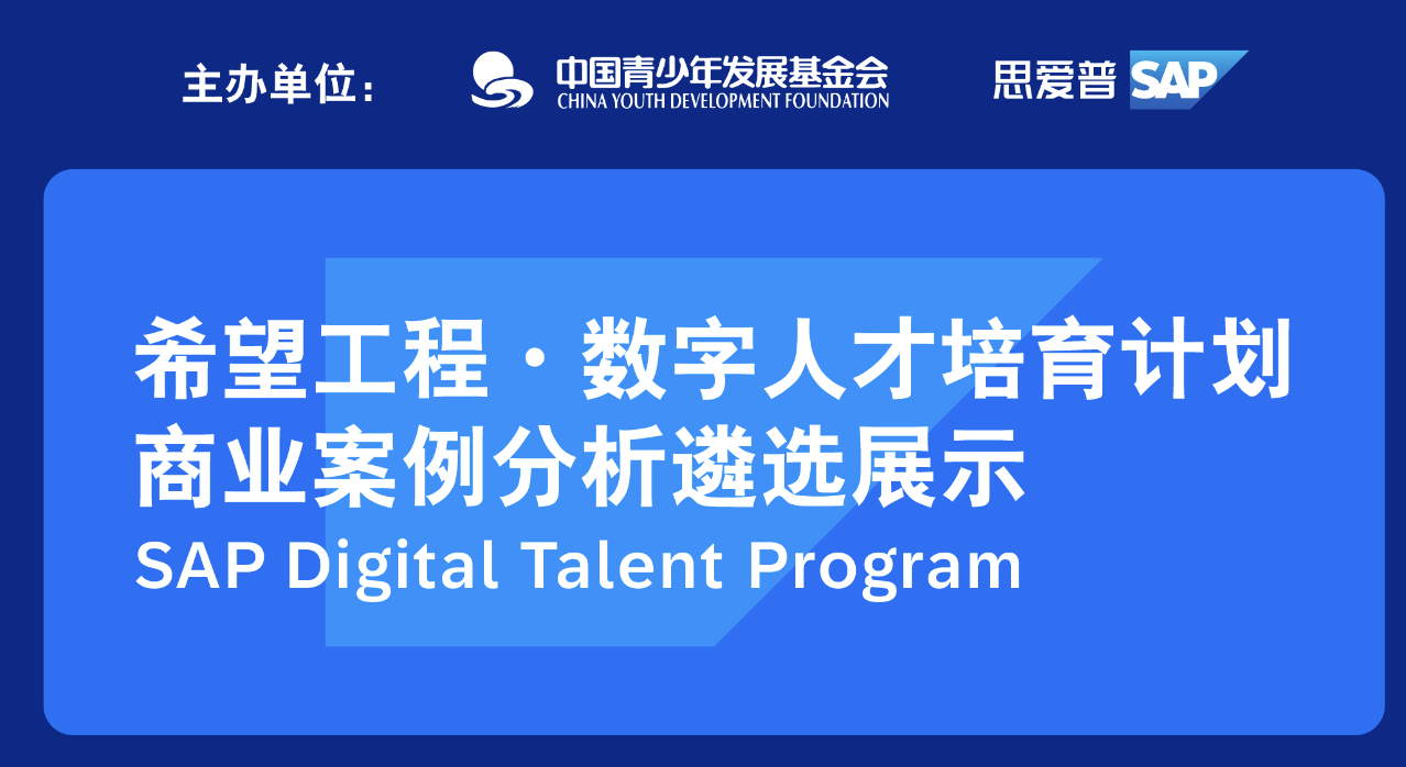 商业案例分析遴选展示火热招募中
